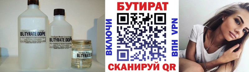 БУТИРАТ BDO 33% Купить закладки Серов