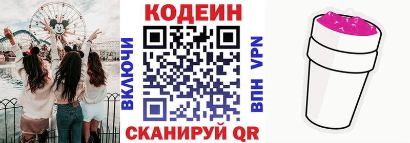 Купить  Серов  Codein напиток Lean (лин) 